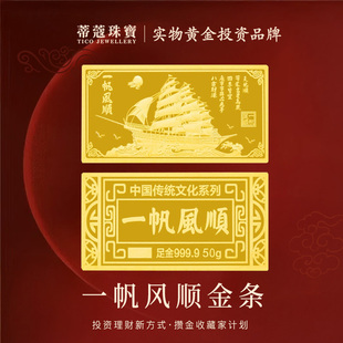 蒂蔻珠宝黄金金条足金999.9一帆风顺金条投资金理财收藏生日礼物