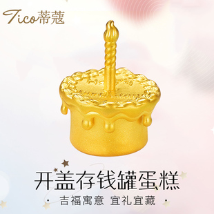 蒂蔻珠宝黄金足金999开盖存钱罐蛋糕金摆件投资存钱收藏生日礼物