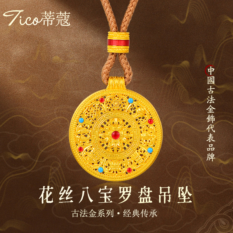 蒂蔻传承古法黄金珐琅八宝吊坠
