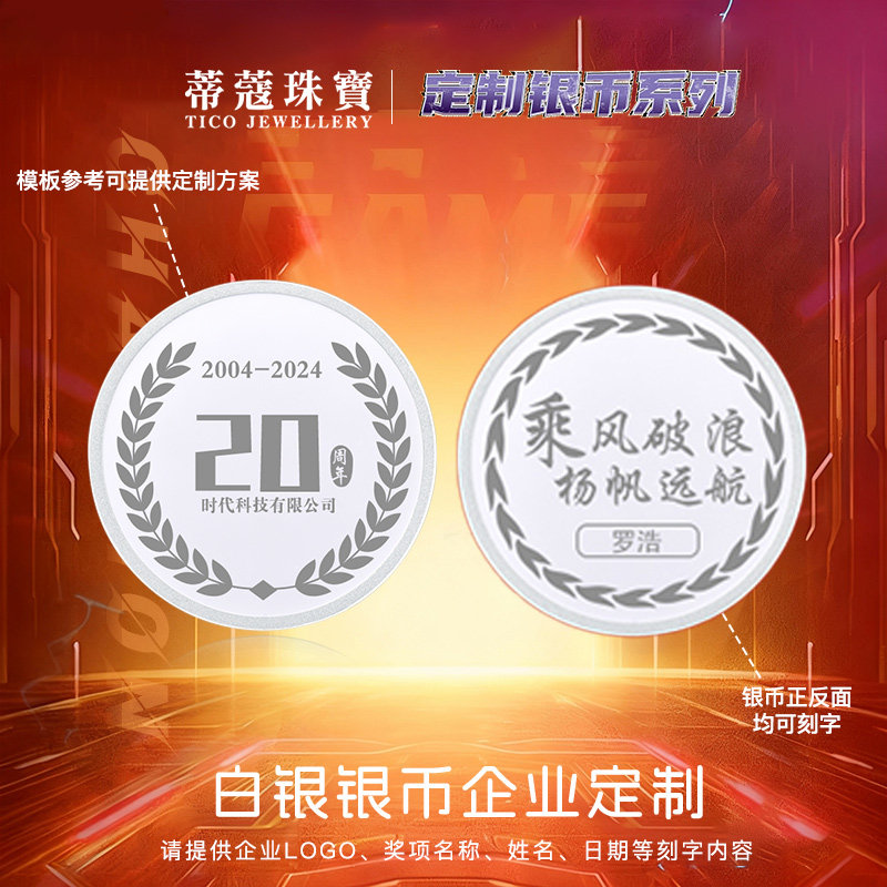 蒂蔻珠宝足银999银币企业定制logo水晶奖杯公司年会周年员工礼品