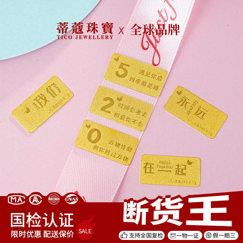 蒂蔻珠宝黄金金条足金999.9表白投资金条送女友老婆生日礼物
