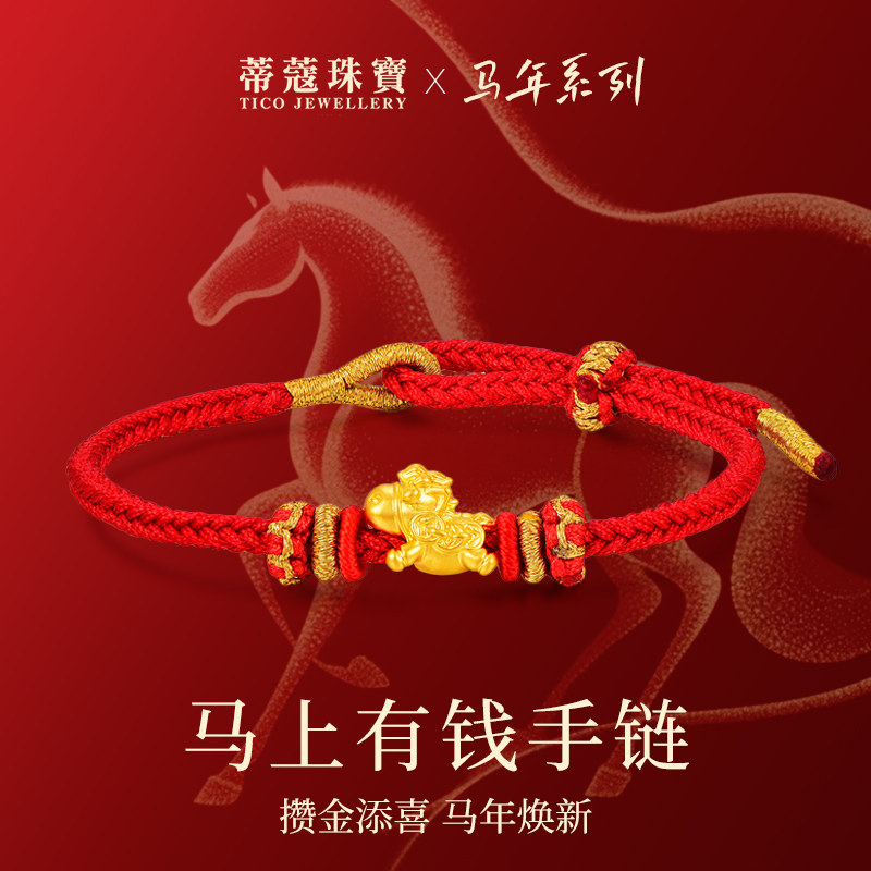 蒂蔻珠宝马年生肖马转运珠黄金手链足金转运珠手绳本命年礼物,黄金,小克重定价路路通,淘宝优惠券,粉丝福利购,淘宝优惠卷