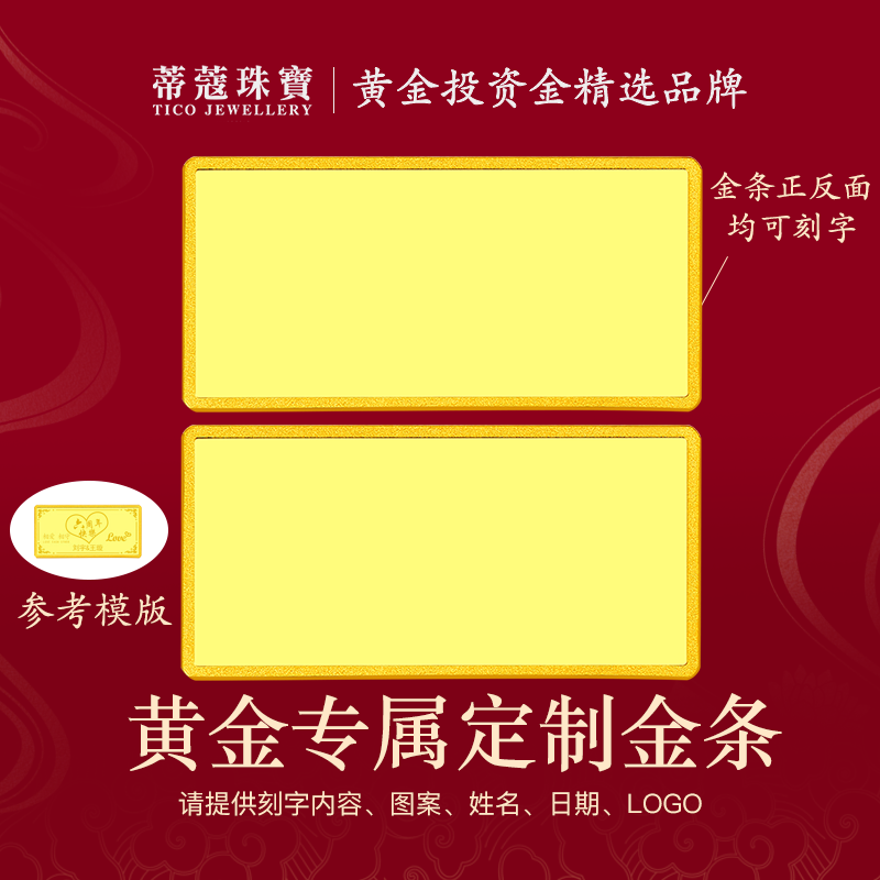 蒂蔻珠宝黄金金条足金999.9投资金条定制刻字图案结婚纪念生日礼