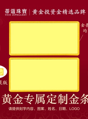 蒂蔻珠宝黄金金条足金999.9投资金条定制刻字图案结婚纪念生日礼