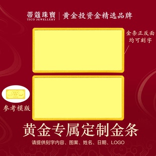 蒂蔻珠宝黄金金条足金999.9投资金条定制刻字图案结婚纪念生日礼