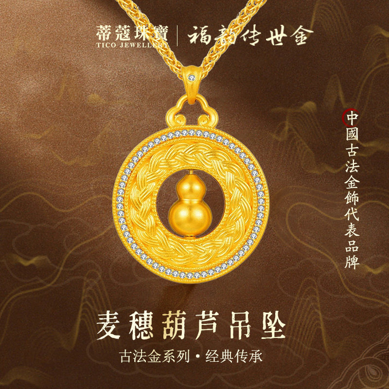 蒂蔻珠宝足金999黄金葫芦吊坠古法金麦穗葫芦金项链生日礼物