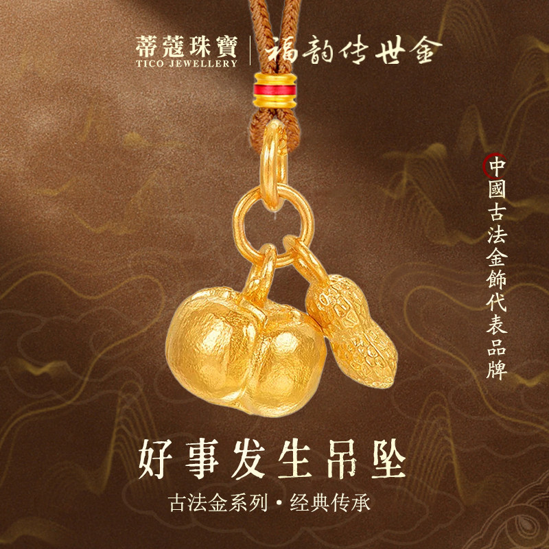 蒂蔻珠宝足金999好事发生黄金吊坠古法金项链送女友老婆生日礼物