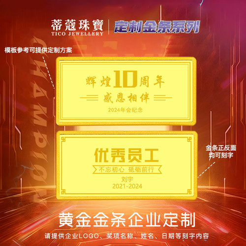 蒂蔻珠宝黄金金条足金9999企业定制水晶奖杯员工入职周年庆礼品