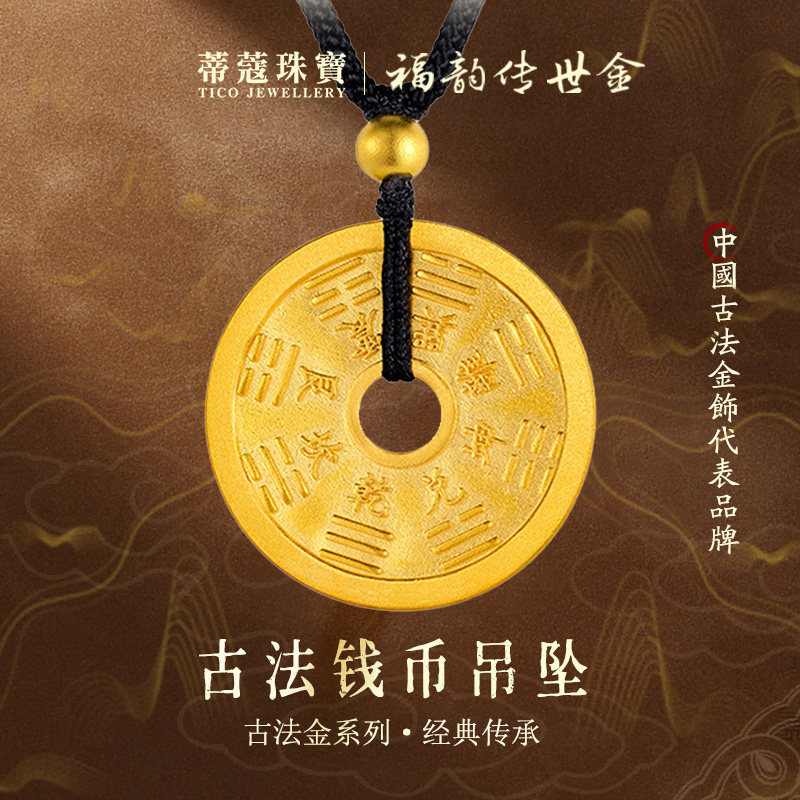 蒂蔻珠宝足金999钱币黄金吊坠古法黄金平安扣项链生日礼物