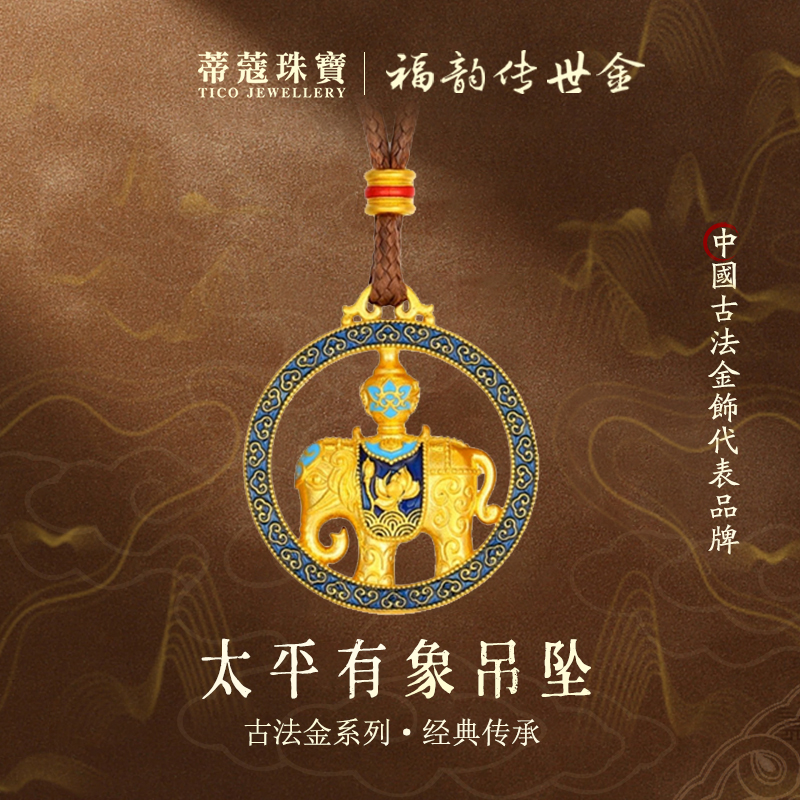 蒂蔻珠宝足金999黄金大象吊坠太平有象吊坠古法金珐琅项链