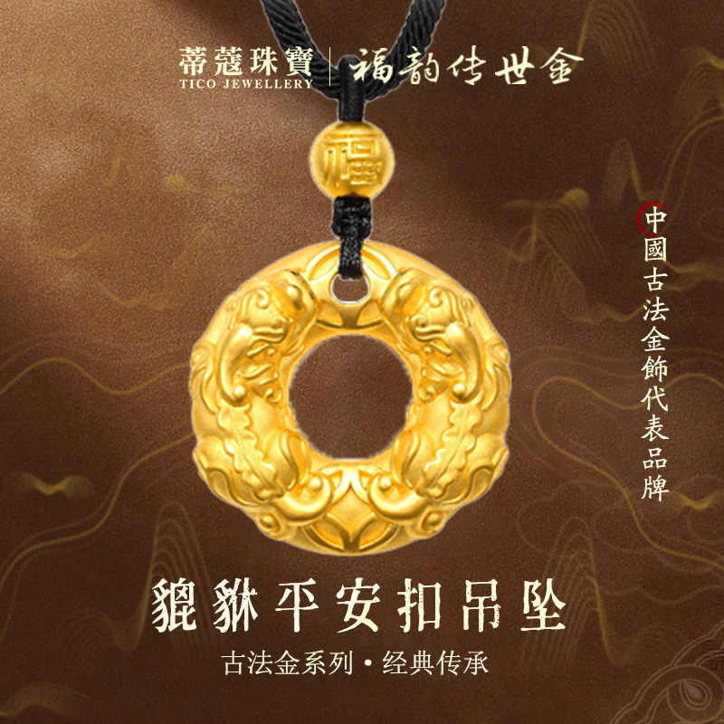 蒂蔻珠宝足金999黄金貔貅吊坠双貔貅平安扣古法金吊坠生日礼物