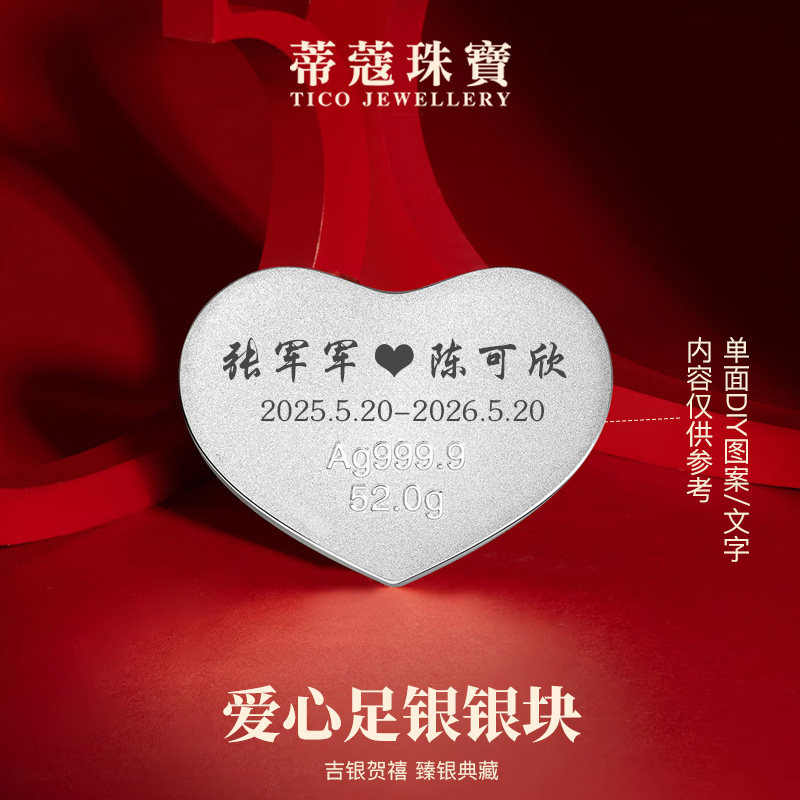 蒂蔻珠宝足银银币纪念日收藏银条定制白银刻字送女友老婆生日礼物