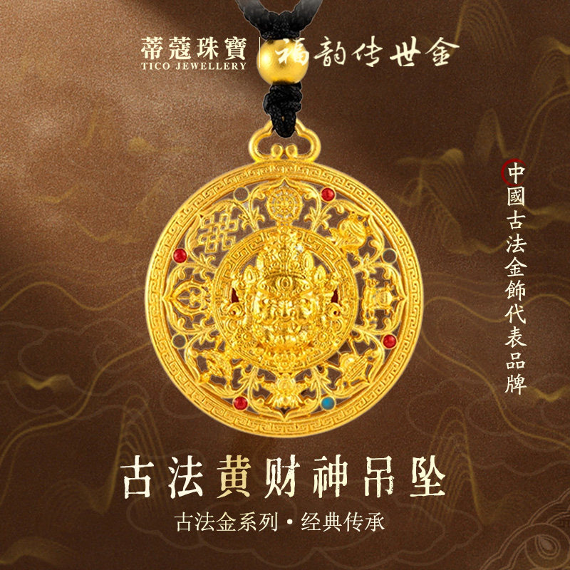 蒂蔻珠宝足金999古法金黄财神黄金吊坠八宝罗盘项链珐琅彩平安扣