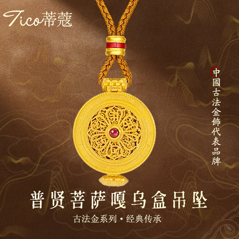蒂蔻珠宝足金999八宝罗盘黄金吊坠十二生肖项链八大守护神噶乌盒