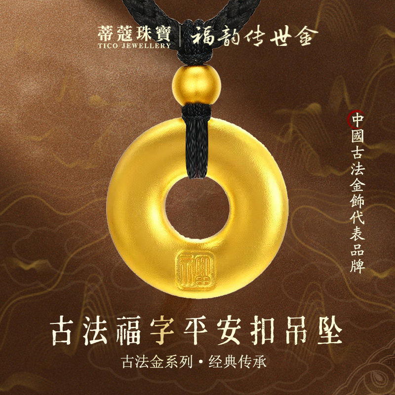 蒂蔻珠宝足金999古法金平安扣黄金吊坠吉祥福字金珠挂坠生日礼物