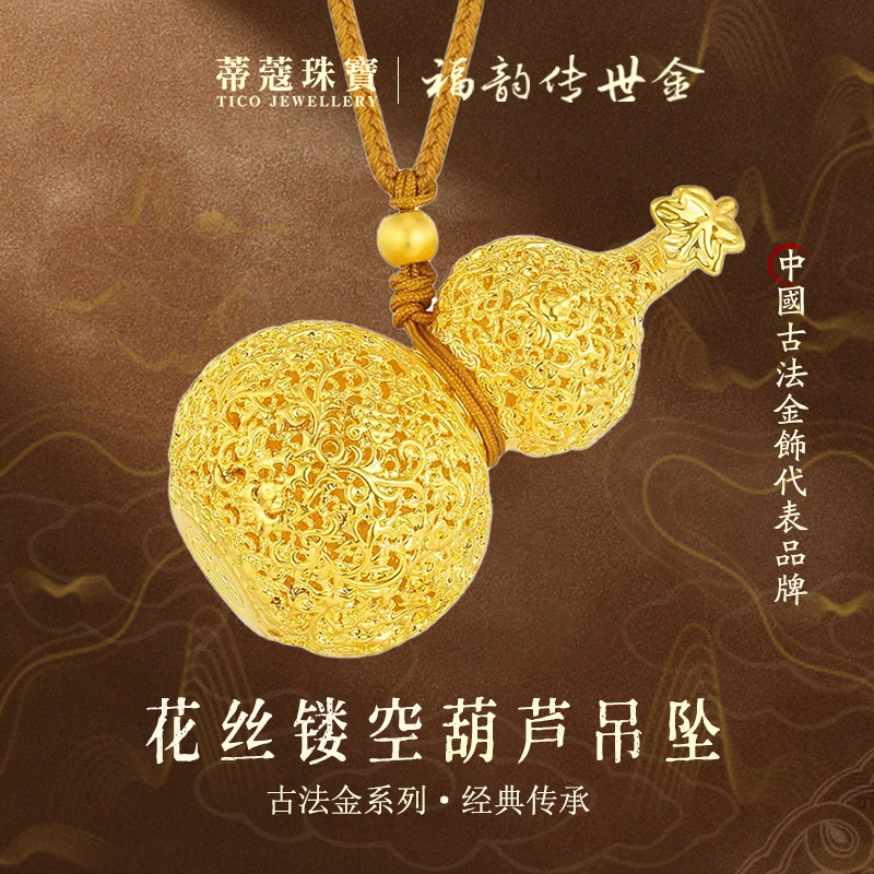 蒂蔻珠宝黄金吊坠足金999葫芦吊坠花丝葫芦本命年项链生日礼物