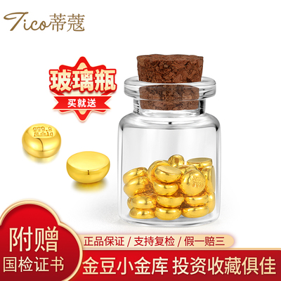 蒂蔻黄金小金豆足金999.9瓜子元宝爱心金豆投资金储值生日礼物