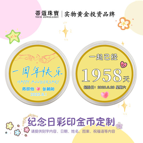 蒂蔻珠宝黄金金币足金999.9彩印定制图案双面定制纪念日礼物
