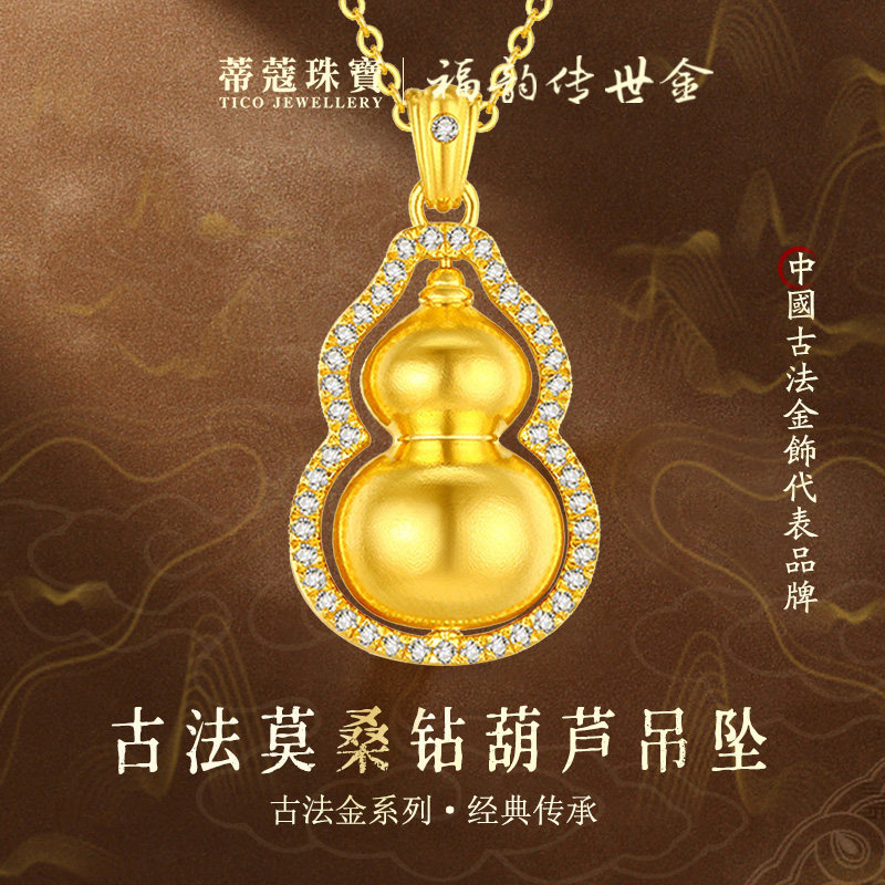 蒂蔻珠宝足金999古法金福禄葫芦黄金吊坠女镶莫桑钻项链生日礼物