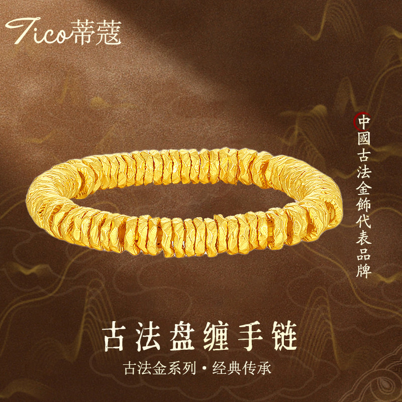 蒂蔻珠宝黄金手链足金999碎金盘缠手串碎金子手镯生日礼物