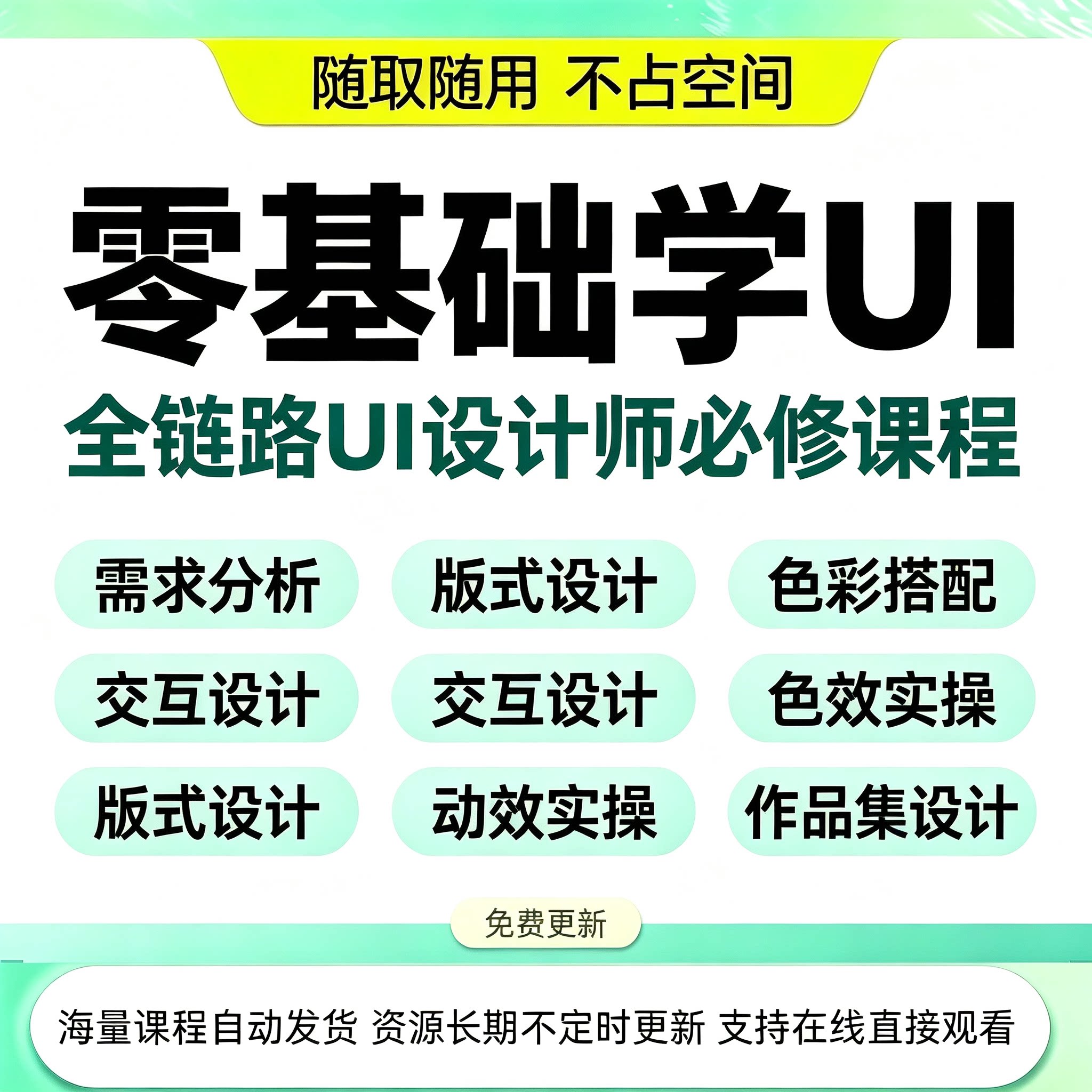 2026UI设计自学实战教程进阶班交互界面APP动效全套系统教学资料