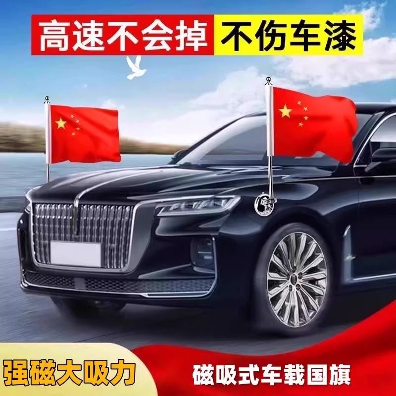 新磁吸式红旗车车载两边外置红旗装饰强磁高速不倒红旗h9h5改装件