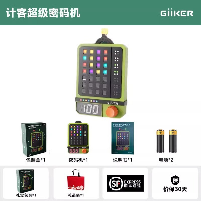 超级密码妙益智能儿童玩具珠玑辑算逻机思维推理游戏生新品