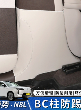 适用于腾势N8LB柱防踢垫N9C柱改装原车色专用防护垫内饰用品大全