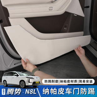 适用于腾势N8L车门防踢垫环保皮革保护防刮耐磨原车色内饰件用品