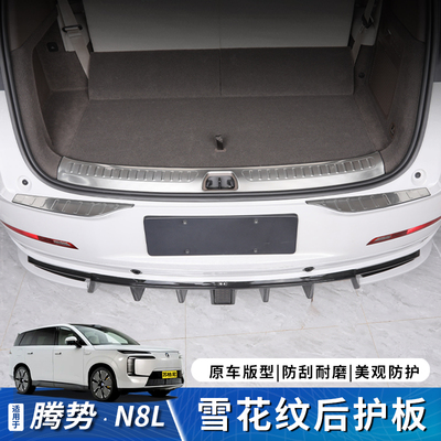 腾势N8L后护板尾门后备箱护板