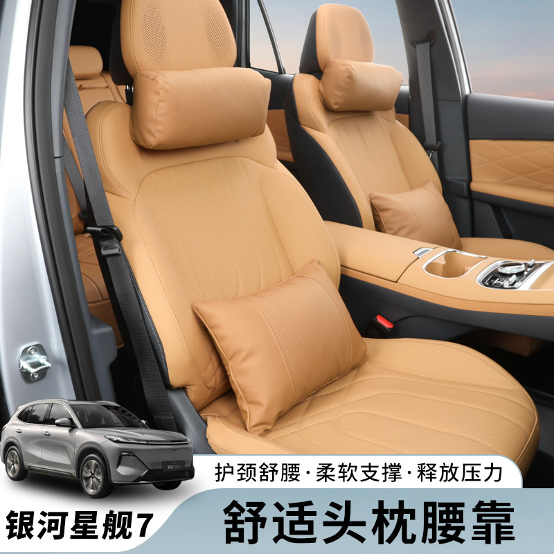 吉利银河星舰7头枕汽车用靠枕护颈车内座椅枕头开车护腰靠垫颈枕,汽车用品/电子/清洗/改装,头枕,淘宝优惠券,粉丝福利购,淘宝优惠卷