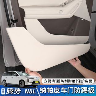 适用于腾势N8L原车色车门防踢盖板ABS车内饰防护贴防踢防刮配件品