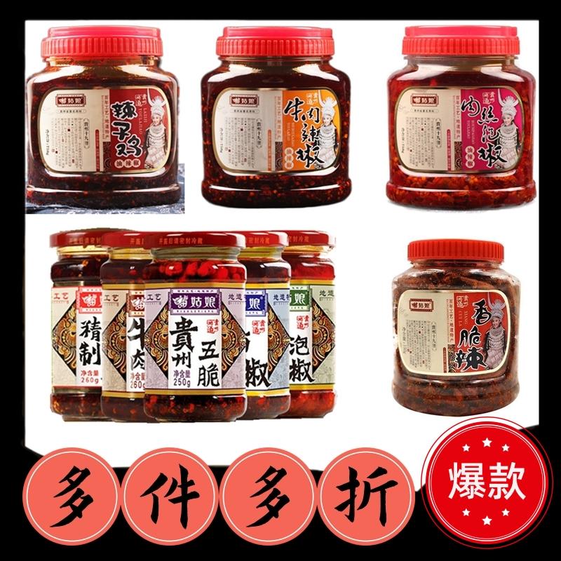 苗姑娘【助益科技】贵州油辣椒油泼辣子鸡牛肉肉丝泡椒五脆香脆辣