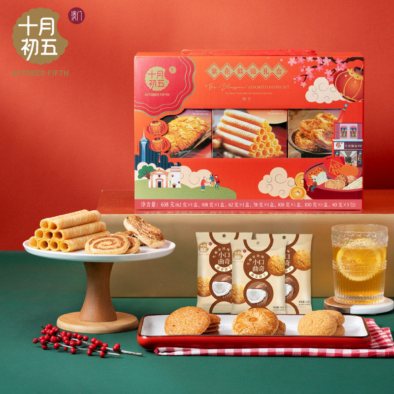 十月初五糕点礼盒装澳门特产鲍鱼酥杏仁条曲奇饼干点心休闲零食