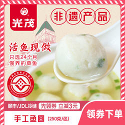 光茂手工纯鱼丸鱼圆火锅丸子关东煮食材空气炸锅福州鱼丸上海饭店