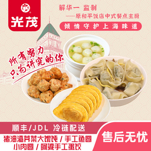 光茂鱼圆猪油渣大馄饨阿婆蛋饺小肉圆半成品原和平饭店主厨监制