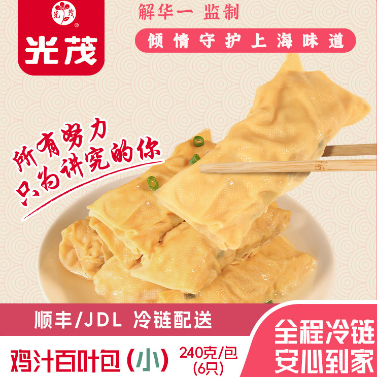 光茂鸡汁百叶包肉鲜肉包手工千张包火锅速食材