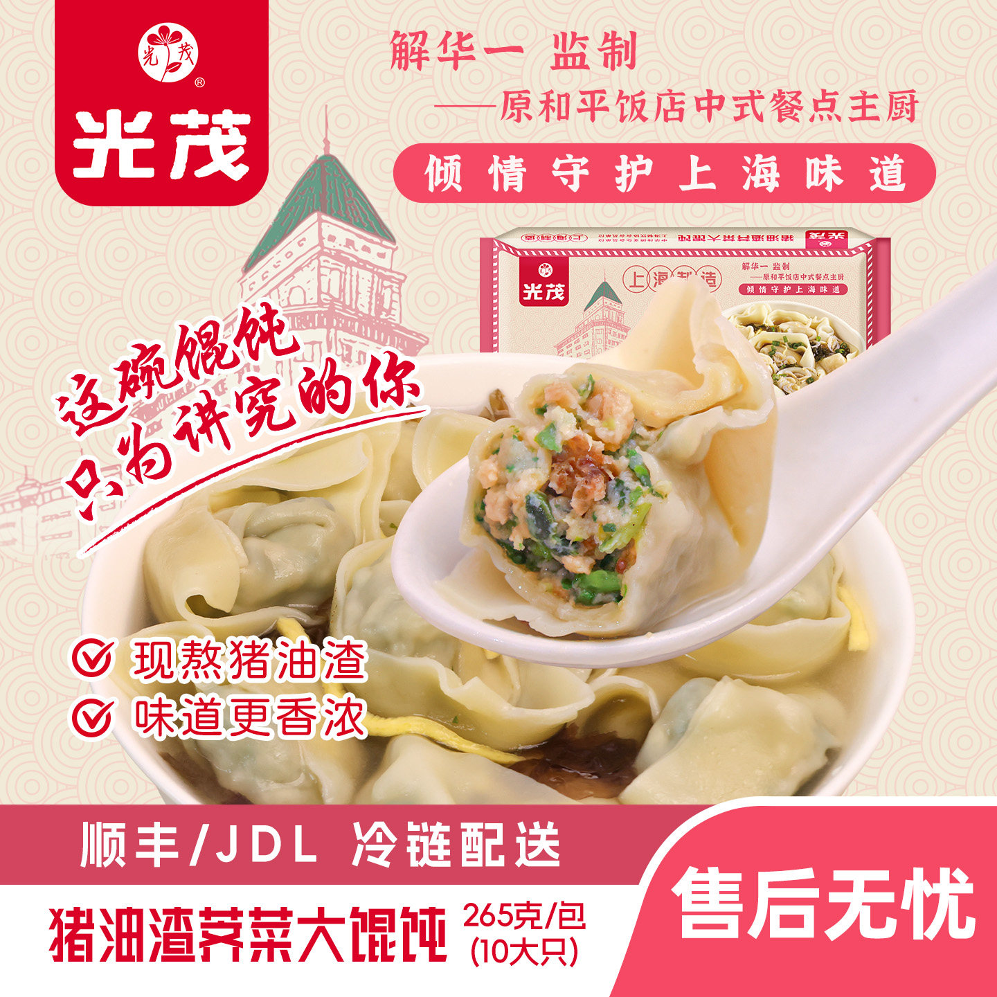 光茂上海荠菜猪油渣大馄饨速食鲜肉云吞速冻手工半成品菜肉大馄饨,粮油调味/速食/干货/烘焙,馄饨/抄手/云吞/肉燕,淘宝优惠券,粉丝福利购,淘宝优惠卷