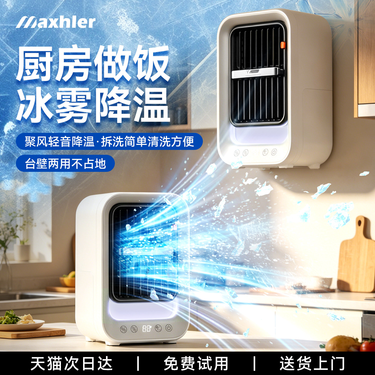 厨房风扇制冷小空调做饭专用降温神器壁挂冰雾落地电风扇家用凉霸
