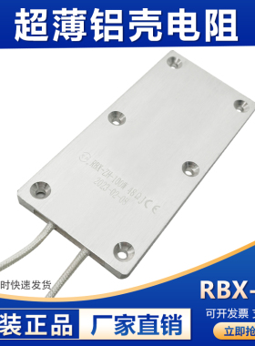 RBX-ZH 超薄铝壳电阻 RXFB 100W 10R 15R 25R 30R 48欧 50R 100欧