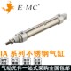 亿太诺EMC迷你气缸IA16 20X25X50X75X100X125X150X175X200