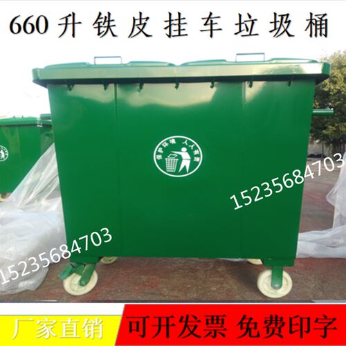 660升L垃圾桶铁皮挂车环卫户外带轮金属市政物业保洁大垃圾箱铁质