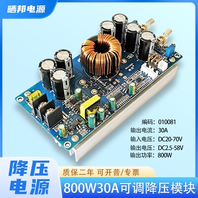 DC-DC大功率800W30A降压模块恒压恒流可调12V24V36V48V