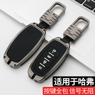 h2s h7大狗车钥匙包套壳扣 适用于哈弗h6钥匙套h2