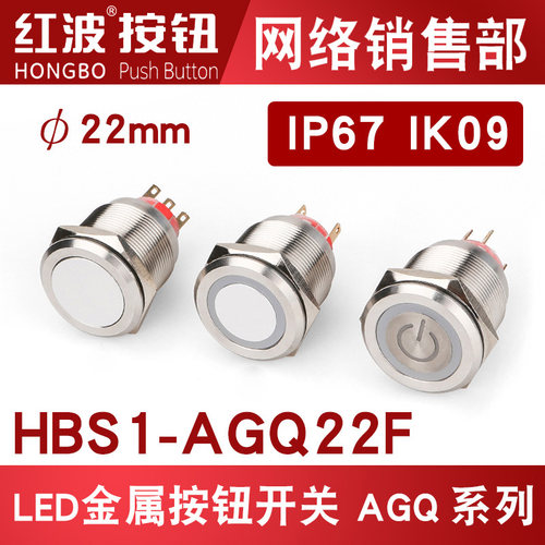 红波金属按钮22mm防水带LED灯24V自复位自锁小型圆形汽车改装开关