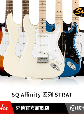 Fender芬德Squier Affinity系列Stratocaster电吉他 芬达