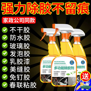 装修除胶剂不伤漆面汽车玻璃膜开荒保洁家用工业去贴纸强力清洗剂