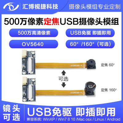 500万像素OV5640摄像头模块广角一体机笔记本广告机电脑ATM模组