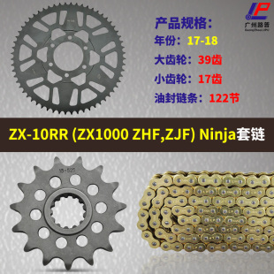 ZX1000Ninja 10RR 链盘牙盘齿轮套链 摩托车 大小飞链轮