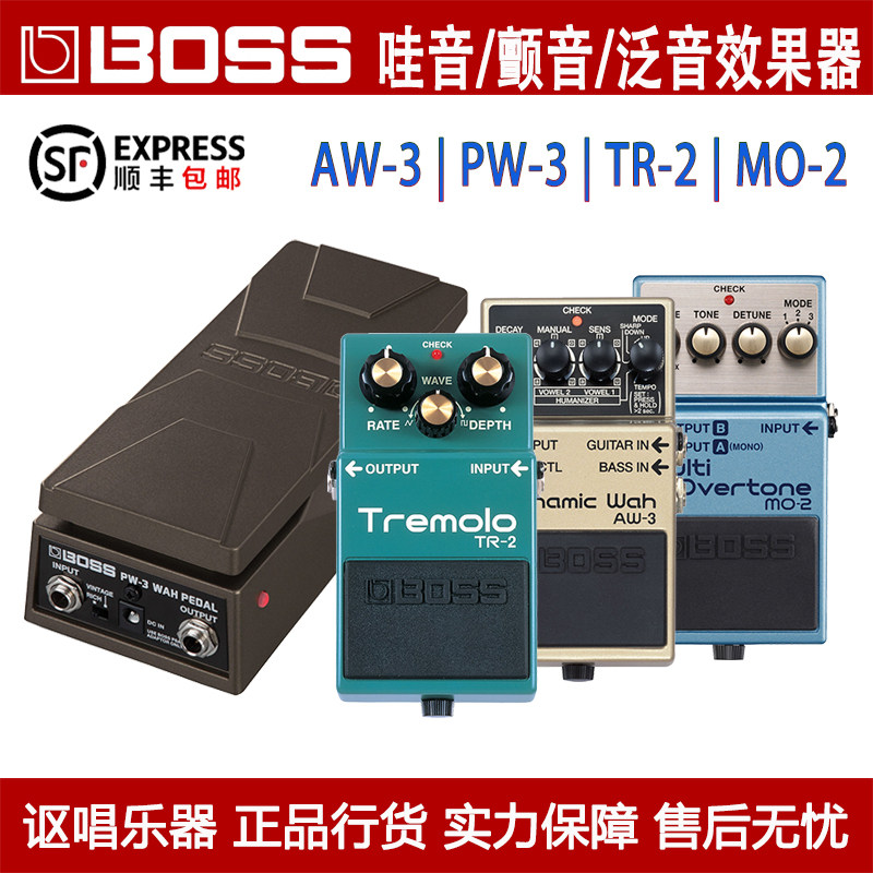 Boss AW-3 PW-3哇音踏板 TR-2 VB-2W颤音 MO-2泛音吉他单块效果器